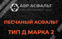 Песчаная смесь Д2 в Молоково