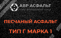 Песчаная смесь Г1 в Молоково