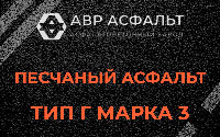 Песчаная смесь Г3 в Молоково