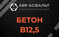 Бетон B12,5 в Молоково