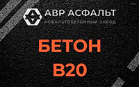 Бетон B20 в Молоково