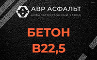 Бетон B22,5 в Молоково