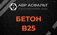 Бетон B25 в Молоково