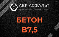 Бетон B7,5 в Молоково