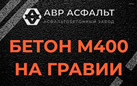 Бетон М400 на гравии в Молоково