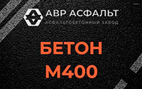 Бетон М400 в Молоково