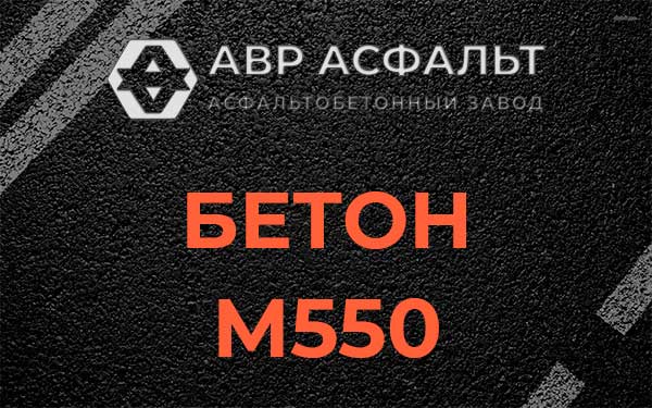 Бетон М500 в Молоково