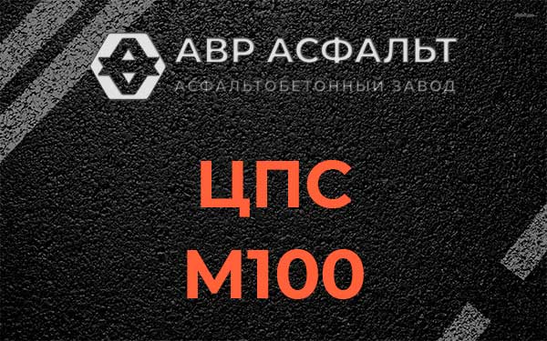 ЦПС М100 в Молоково
