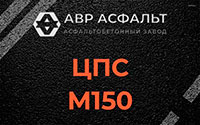 ЦПС М150 в Молоково