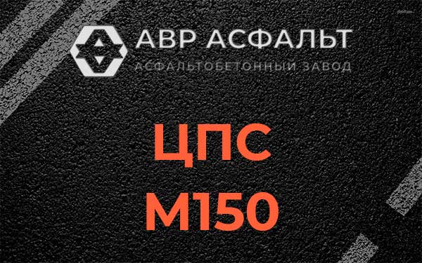 ЦПС М150 в Молоково