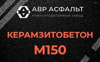 Керамзитобетон М150 в Молоково