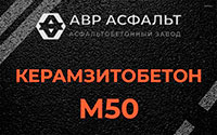 Керамзитобетон М50 в Молоково
