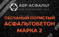 Песчано-пористая крупнозернистая смесь марки 2 в Молоково