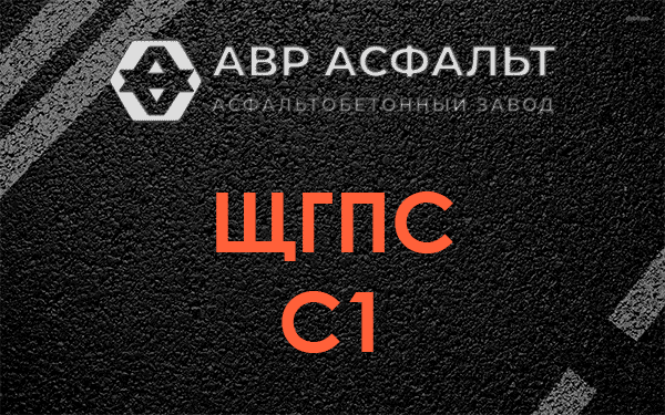 ЩГПС С1 в Молоково
