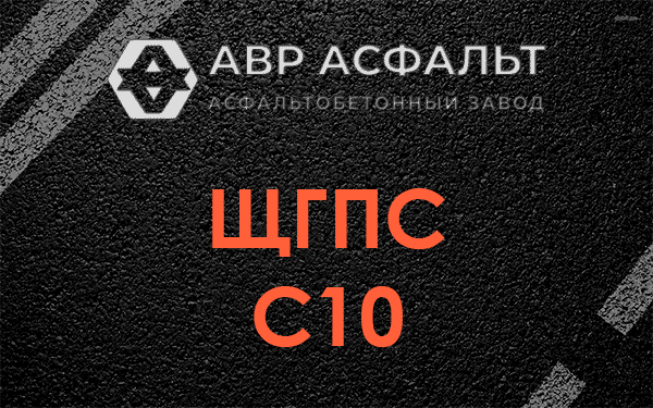 ЩГПС С10 в Молоково