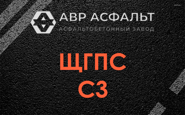 ЩГПС С3 в Молоково