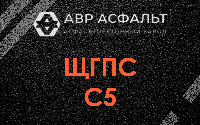 ЩГПС С5 в Молоково