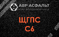 ЩГПС С6 в Молоково