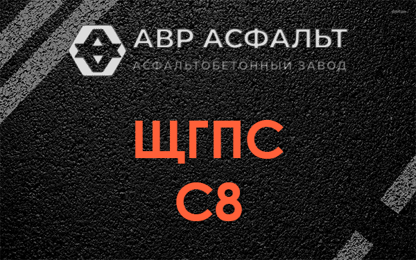 ЩГПС С8 в Молоково