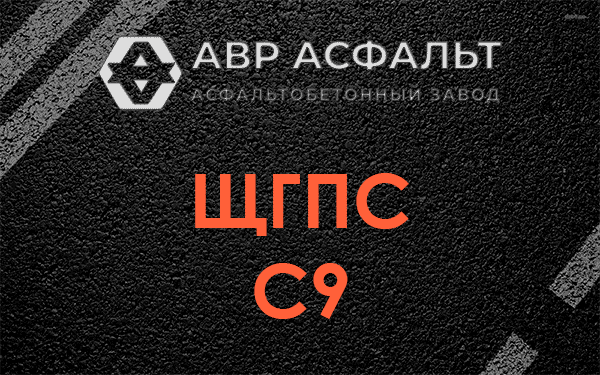 ЩГПС С9 в Молоково