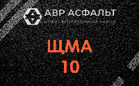 ЩМА-10 в Молоково