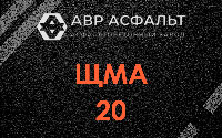 ЩМА-20 в Молоково