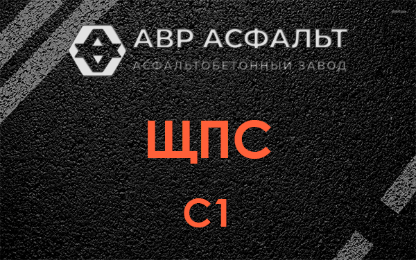 ЩПС С1 в Молоково