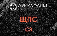 ЩПС С3 в Молоково