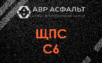 ЩПС С6 в Молоково