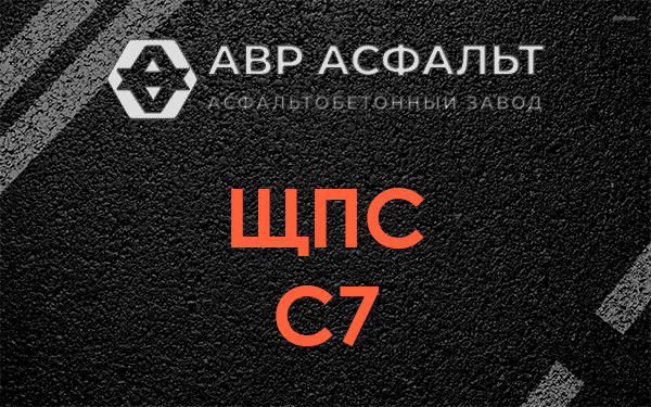 ЩПС С7 в Молоково