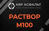 Раствор М100 в Молоково