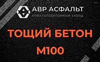 Тощий бетон 100 в Молоково